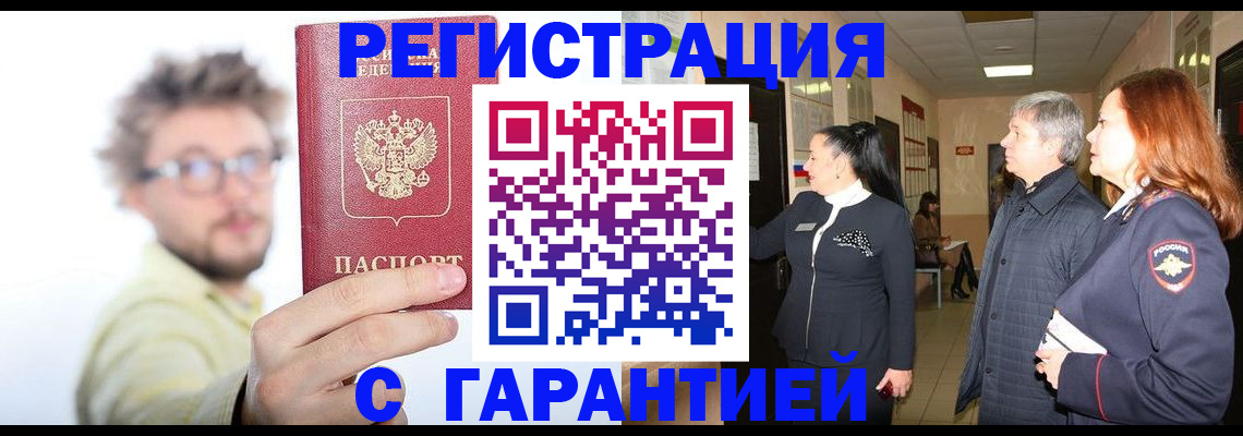временная регистрация купить в Чебоксарах