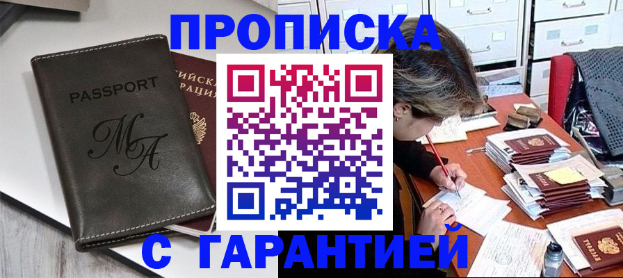 временная регистрация купить в Чебоксарах