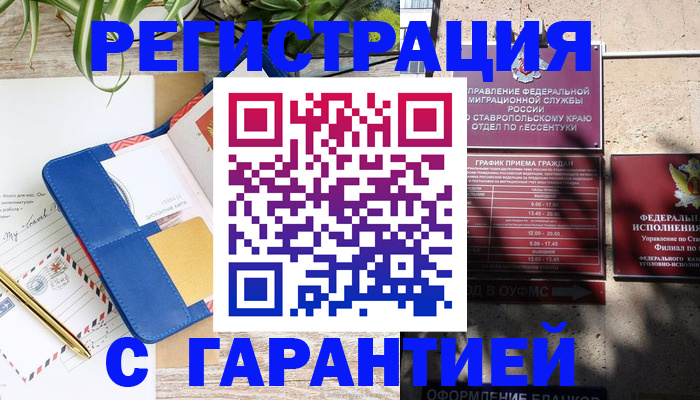 временная регистрация купить в Чебоксарах