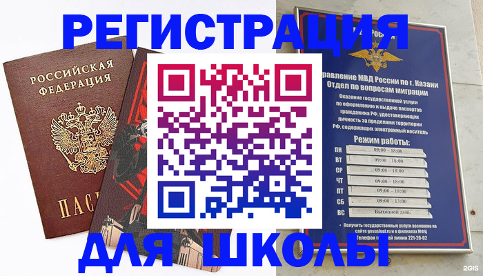 прописка регистрация в Чебоксарах